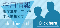採用情報に飛びます
